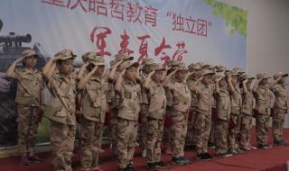 成都军事夏令营哪家好 成都军事夏令营哪家好